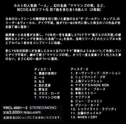 デイヴ平尾　コンプリート・ソロ・コレクション